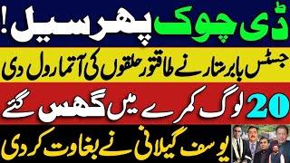 Unbelievable scenes In Islamabad senate | justice Babar sattar strong decision against establishment