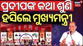 ପୁଣି ଗର୍ଜିଲେ ପ୍ରଦୀପ ପାଣିଗ୍ରାହୀ | BJP MP Pradeep Panigrahi On Subhadra Yojana | Odia News | N18V