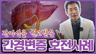 간섬유화를 역전시키는 치료가 있다