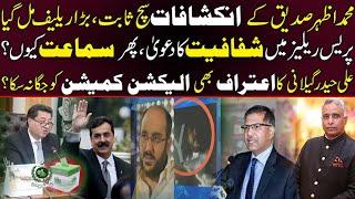 Why Election Commission Ignored Video Evidence? [Muhammad Azhar Siddique Exposed ECP Again]