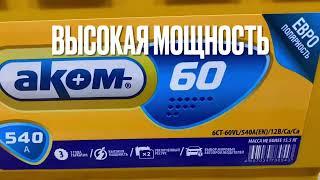 Аккумулятор АКОМ 60ач