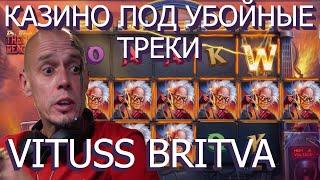 ВИТУС КАЗИНО СТРИМ ОНЛАЙНVITUSS BRITVA CASINO ПРЯМАЯ ТРАНСЛЯЦИЯ. Слоты, бонус бай #1515
