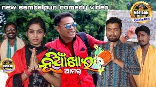 NUANKHAI AMAR NEW SAMBALPURI COMEDY MOTIRAM MEHER PRODUCTION