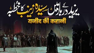 Darbar E Yazeed Mein Bibi Zainab Ka Khutba | Darbar E Yazeed Or Bibi Zainab | Muslim Matters TV