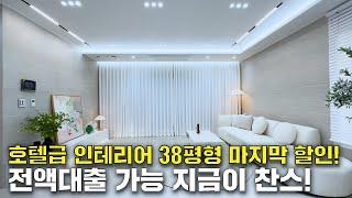 파주테라스빌라  38평형 호텔인테리어 마지막 특가 전액대출 OK! 지금이 기회!" [No.81021][파주신축빌라][파주복층테라스][파주무입주빌라]