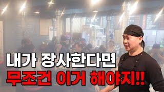 장사 잘되는 시스템 마케팅(ft 파주 흑돼지형제들)