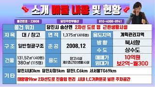 23008 당진상가 2종근린생활시설