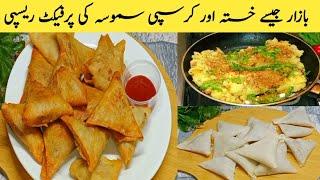 Aloo Samosa Recipe By Food Master | Aloo Samosa Recipe Ramzan Special | Crispy Potato Samosa