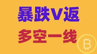 2025.1.14 比特币行情分析｜空单顺利落袋，再次V返，多空成谜。短线起手最稳健，围绕这一线，尝试短线变趋势。BTC ETH BNB OKB DOGE LTC AVAX 加密货币