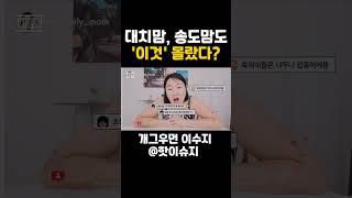 개그우먼 이수지도 알고 있는 '이것'! 국가가 주는 보험혜택 꼭 확인하세요! #통증