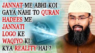 Jannat Me Abhi Koi Gaya Nahi ? To Quran Hadees Me Jannati Logo Ke Waqiyo Ki Kya Reality Hai By AFS