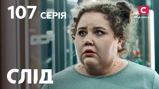 След 107 серия: Одной крови | ДЕТЕКТИВ 2022 | ПРЕМЬЕРА | НОВИНКИ КИНО 2022