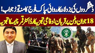 18 FC Soldiers Martyred Fighting Terrorism in Balochistan | ISPR | Qamar Cheema Analysis |Dunya News