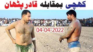 Qadir Pathan Vs Nasrullah Khichi Open Kabaddi Match | 4-4-2022 | Season 11 Episode No 3