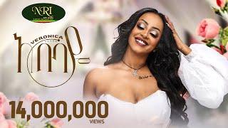 Veronica Adane - Abebaye - ቬሮኒካ አዳነ - አበባዬ - New Ethiopian Music Video 2023 (Official Video)