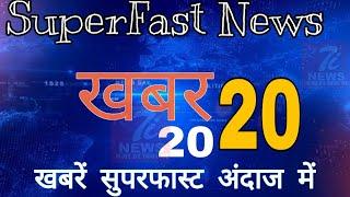 दिनभर की 20 बड़ी खबरें | #खबर 20_20 | News Today | 7i News | 7 May 2019 |