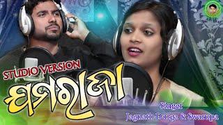 Jam Raja (Jagnath Durga & Swarupa) FULL HD Studio Version Video Song