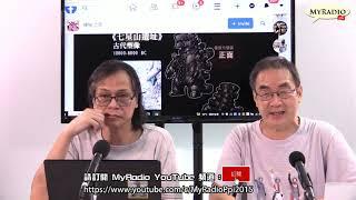 梁錦祥 神秘之夜 210918 p1 of 2 利舞台鬼故    MyRadio