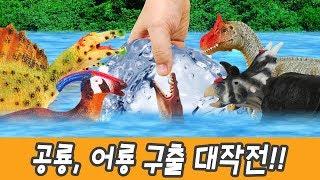 공룡 구출 대작전!! 공룡 및 어룡 이름 맞추기, 공룡만화, 컬렉타 #129ㅣ꼬꼬스토이