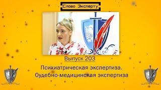   Экспертиза сделкоспособности // Освидетельствование сделкоспособности