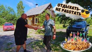Кто много работает, тот хорошо отдыхает! День рождения Антохи! Дали старт новому проекту