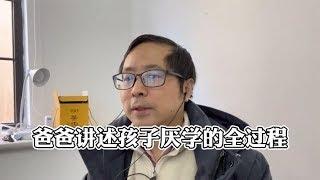 孩子是怎样宁毁自己的前程，也要叫醒沉睡的家长的！#5168