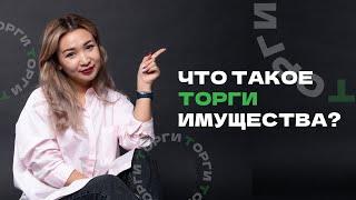 Что такое торги имущества? Аукцион имущества банкротов