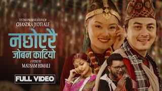 Na Chhoyerai Joban Katiyo/Sagar Ale/Sunita Thegim Ft Paul Shah/Anjana Pun Magar New Kauda Song 2081