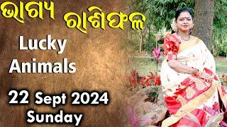 Dr Jayanti Mohapatra || BHAGYA RASHIFALA || 22 September 2024 | Sunday Special || Lucky Animals