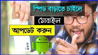 কিভাবে মোবাইল আপডেট করব 2023 | Shohag Khandokar !!