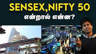 Share Market for Beginners Explained | NIFTY , SENSEX என்றால் என்ன?