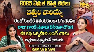 Ramaa Raavi Bedtime Stories || Latest Moral Stories 2025 || Best Moral Stories || SumanTV Pulse