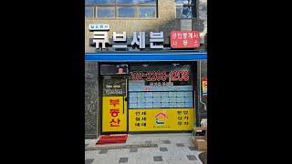 부동산매물접수등록관리. 큐브세븐공인중개사사무소 알유튜브부동산정보