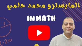 Solving 1st & 2nd Degree Equation Prep 3