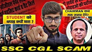 ये तो हद हो गयी! SSC CGL Exam Leak issue || Chairman साहब बोल पड़े!  ️