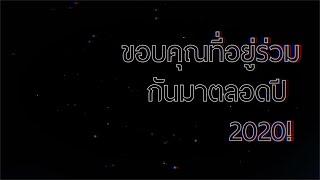 ย้อนเหตุการณ์ตลอดปี 2020 ไปกับ SCR99 ประเทศไทย