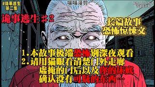 【喵喵漫剪】诡事逃生 EP.2 #小说 #故事 #一口气看完 #ai