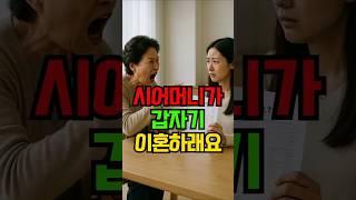 “불임 탓하며 쫓아낸 시어머니… 진짜 이유 듣고 얼굴 못 들더군요”