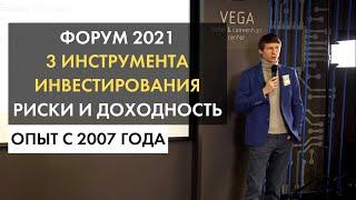 Опыт инвестора | Доходность инструментов | Cоветы начинающим инвесторам