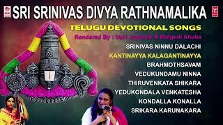 Malgudi Shuba Songs: Sri Srinivas Divya Rathnamalika | Lord Venkateswara Telugu Devotional Songs