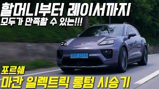 역대급 팔방미인이 나왔다! 마칸 일렉트릭 롱텀 시승기