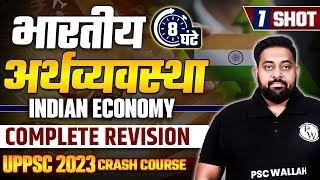 UPPSC 2023 Prelims | Complete Economics in One Shot | Indian Economy | UPPSC 2023 @UPPSC Wallah