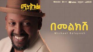 Michael Belayneh - በመልክሽ -  Bemelkish | Track 8 (Official Lyrics Video)