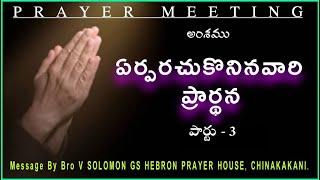 CHURCH PRAYER MEETING (18/06/2025) MESSAGE BY BRO V SOLOMON GS KKLR