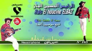 الرايس الحسين الباز_ فتيغ سوحبيب أ تسا_ Lhocine Lbaz _Ftire Sohbib A Tassa