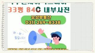 북수원자이렉스비아 33평형 84C타입 내부사진  매매/전세/월세 평형대별 매물다량보유 문의주세요~^^  단지앞 유성부동산 031)269-8338