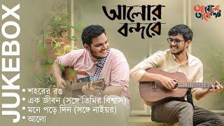 Aalor Bondore | Music Album | Aabol Taabol | Timir Biswas | Naiyor