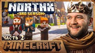 ОБХОД ВСЕЙ ИМПЕРИИ - Minecraft 3 #2