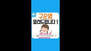 붓고 찢어지는 입술 질병 구순염