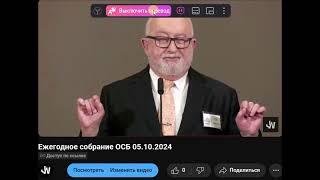 Новое понимание! Ежегодное собрание ОСБ  Свидетели Иеговы*